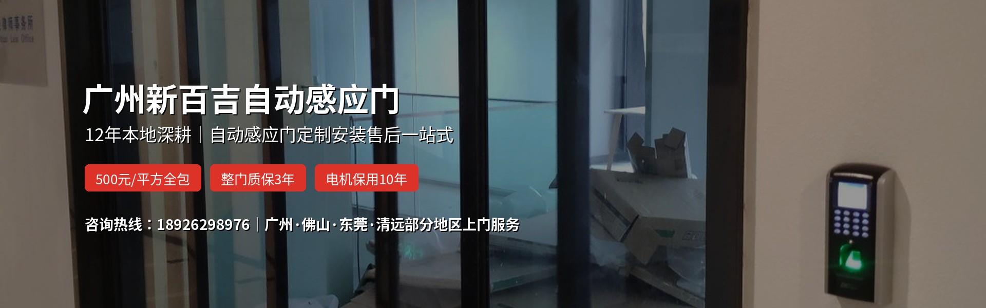 广州新百吉自动感应门